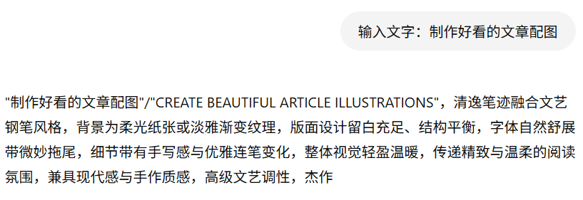 利用即梦生成文字为主的文章配图-1 利用即梦生成文字为主的文章配图(提示词)