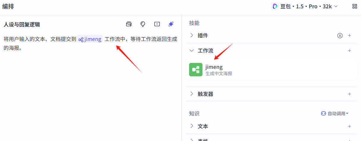 利用扣子无限制使用即梦3.0生成中文海报-1 使用扣子即梦3.0模型方便的生成文章配图和中文海报