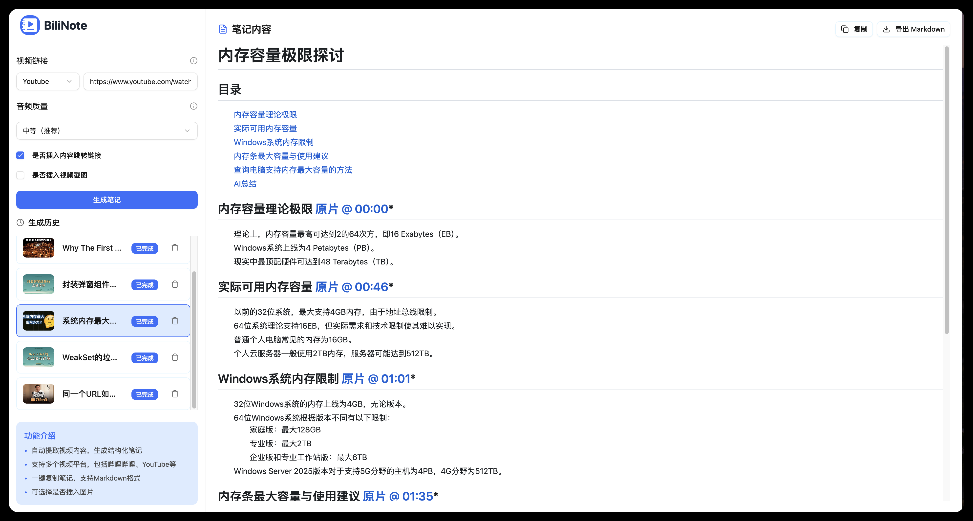 BiliNote:从视频自动生成Markdown笔记的AI工具-1 BiliNote:从视频自动生成Markdown笔记的AI工具