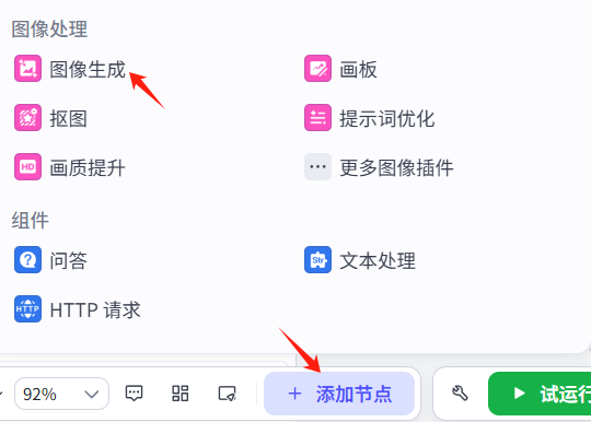 利用扣子无限制使用即梦3.0生成中文海报-1 使用扣子即梦3.0模型方便的生成文章配图和中文海报