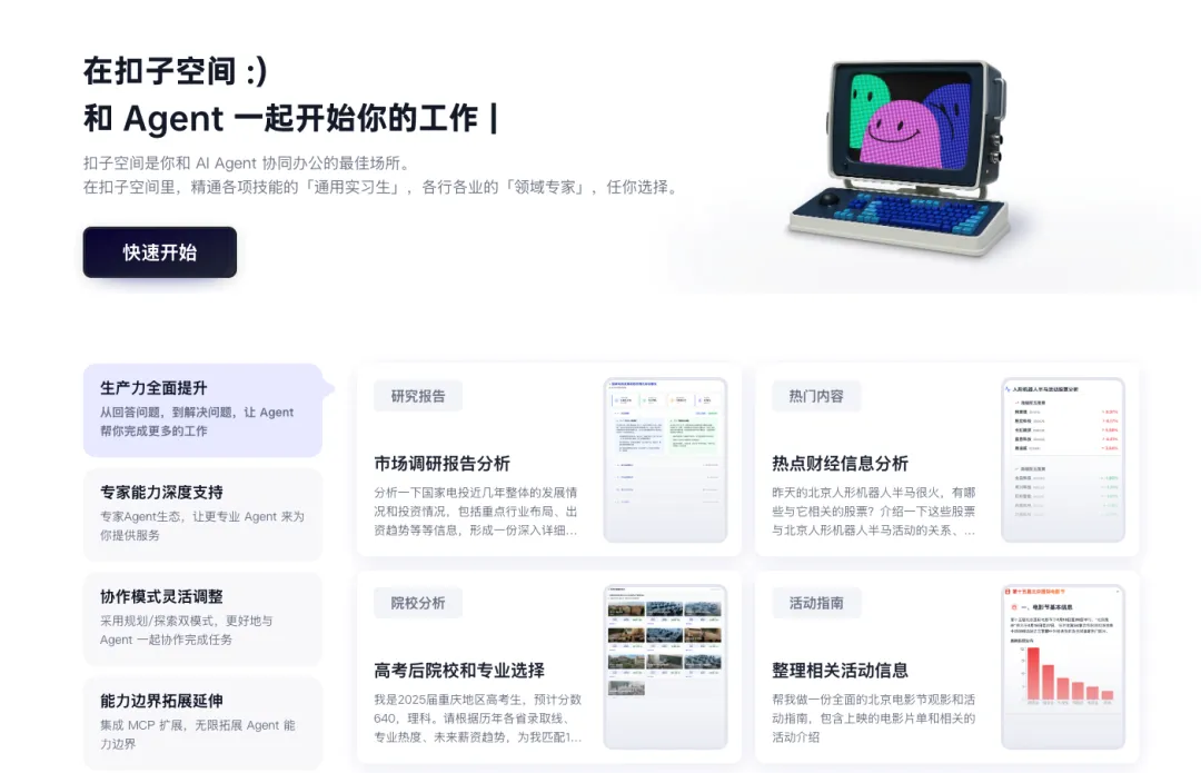 解读 Coze Space:字节跳动布局 AI Agent,瞄准“零门槛”办公助手