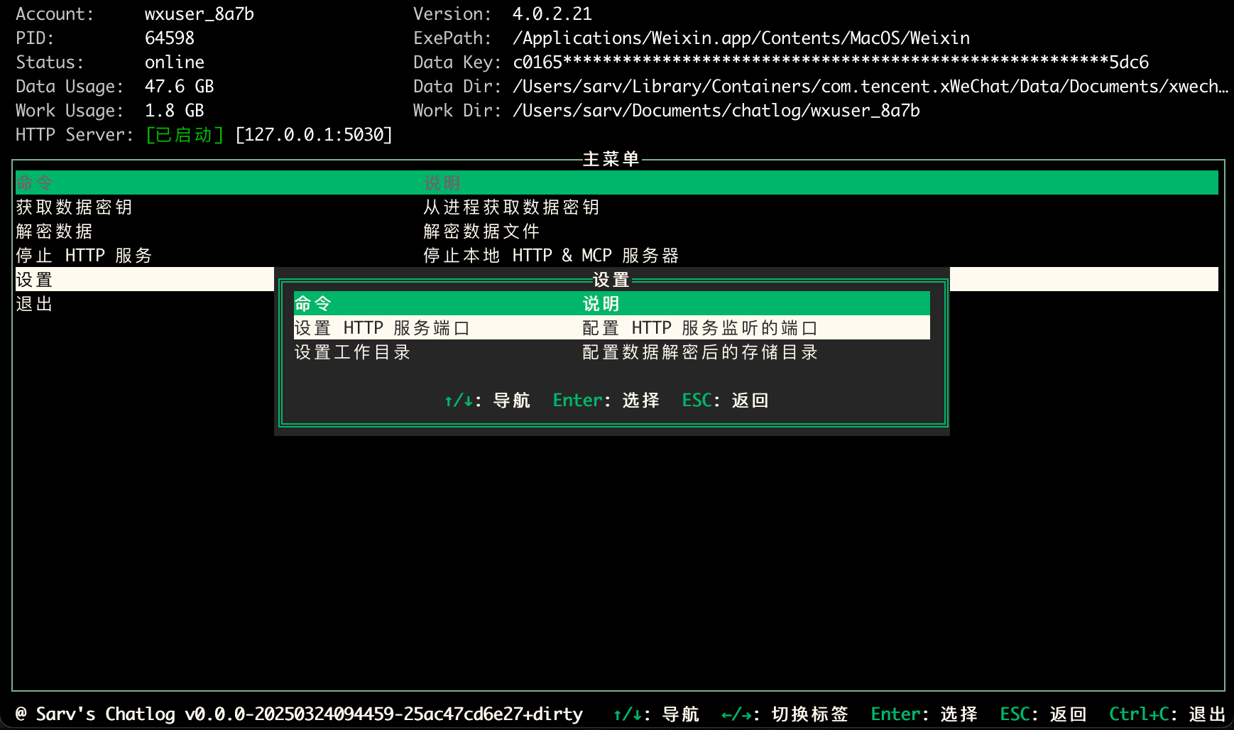 Chatlog:提取和查询微信聊天记录的开源工具-1 Chatlog:提取和查询微信聊天记录的开源工具