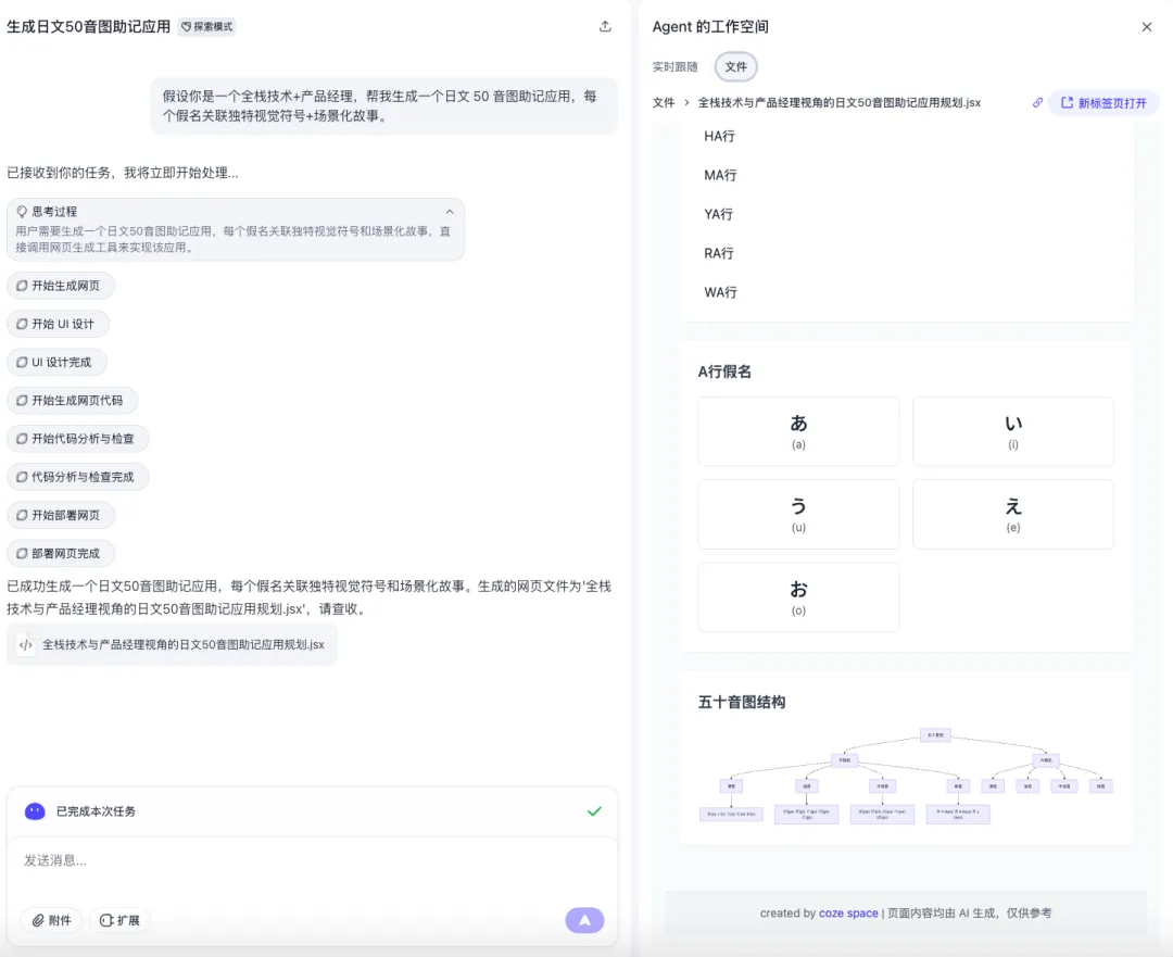 解读 Coze Space:字节跳动布局 AI Agent,瞄准“零门槛”办公助手