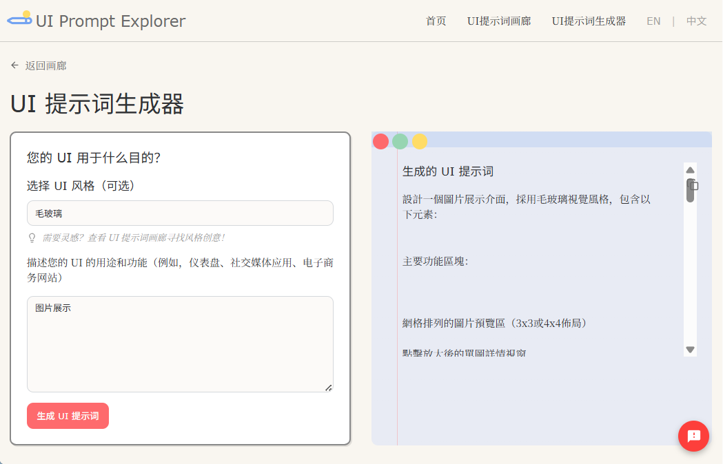 UI Prompt:辅助生成精美网页UI提示词-1 UI Prompt:辅助生成精美网页UI提示词