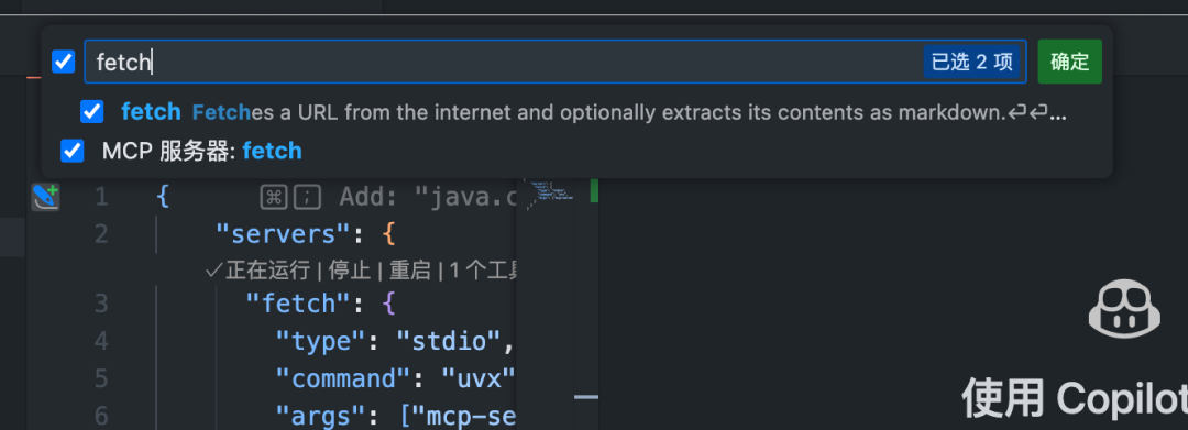 扩展 Copilot Agent 能力:VS Code MCP 配置详解