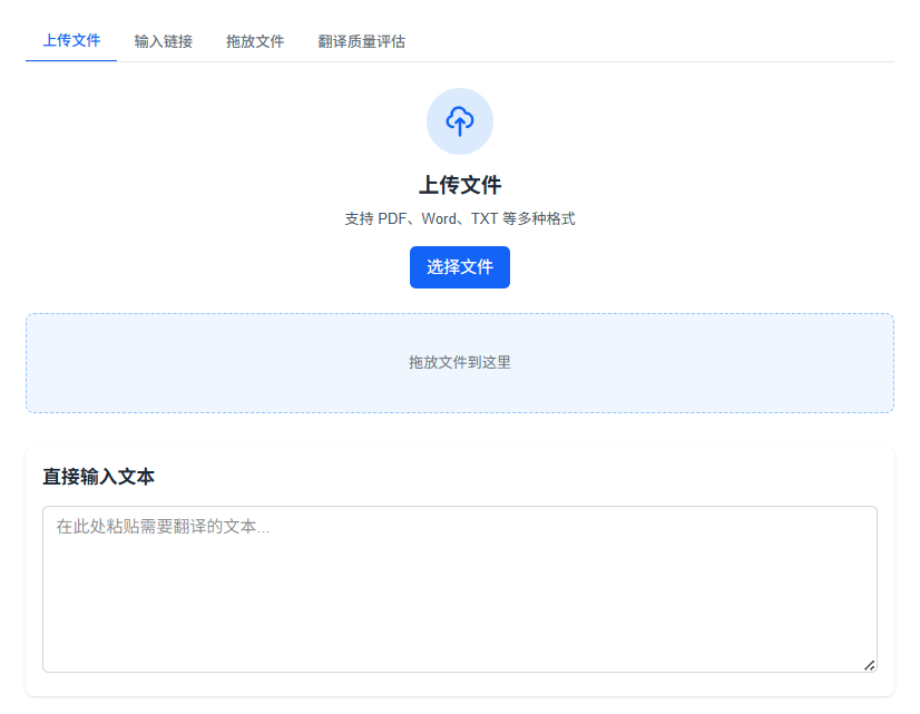 AiryLark:支持多格式文档智能翻译的开源工具-1 AiryLark:支持多格式文档智能翻译的开源工具