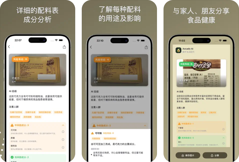 Avcado AI:扫描食品标签并分析成分的健康助手-1 Avcado AI:扫描食品标签并分析成分的健康助手