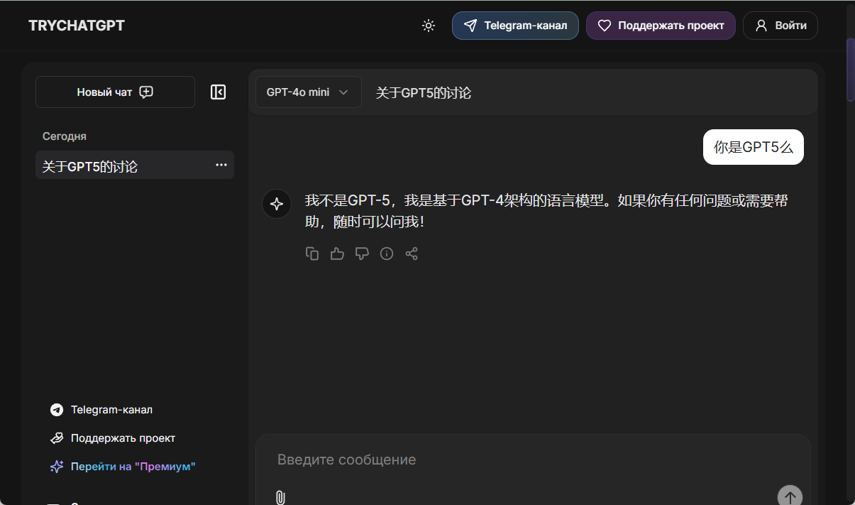 TryChatGPT:免费使用的俄语版ChatGPT-1 TryChatGPT:免费使用的俄语版ChatGPT