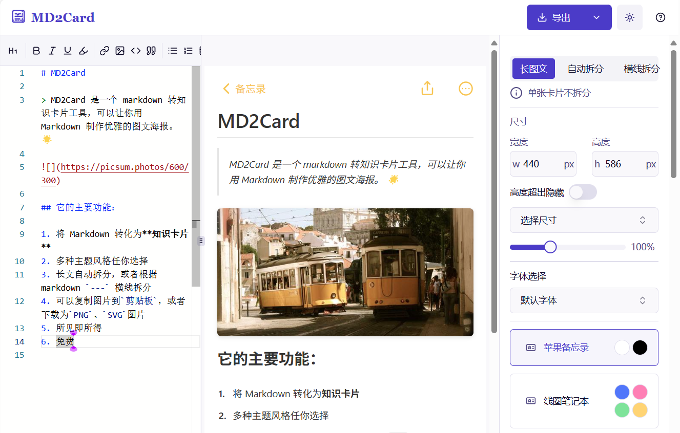 MD2Card:将Markdown文档转为精美图片-1 MD2Card:将Markdown文档转为精美图片