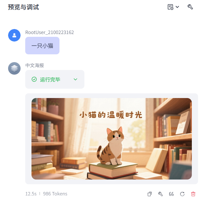利用扣子无限制使用即梦3.0生成中文海报-1 使用扣子即梦3.0模型方便的生成文章配图和中文海报
