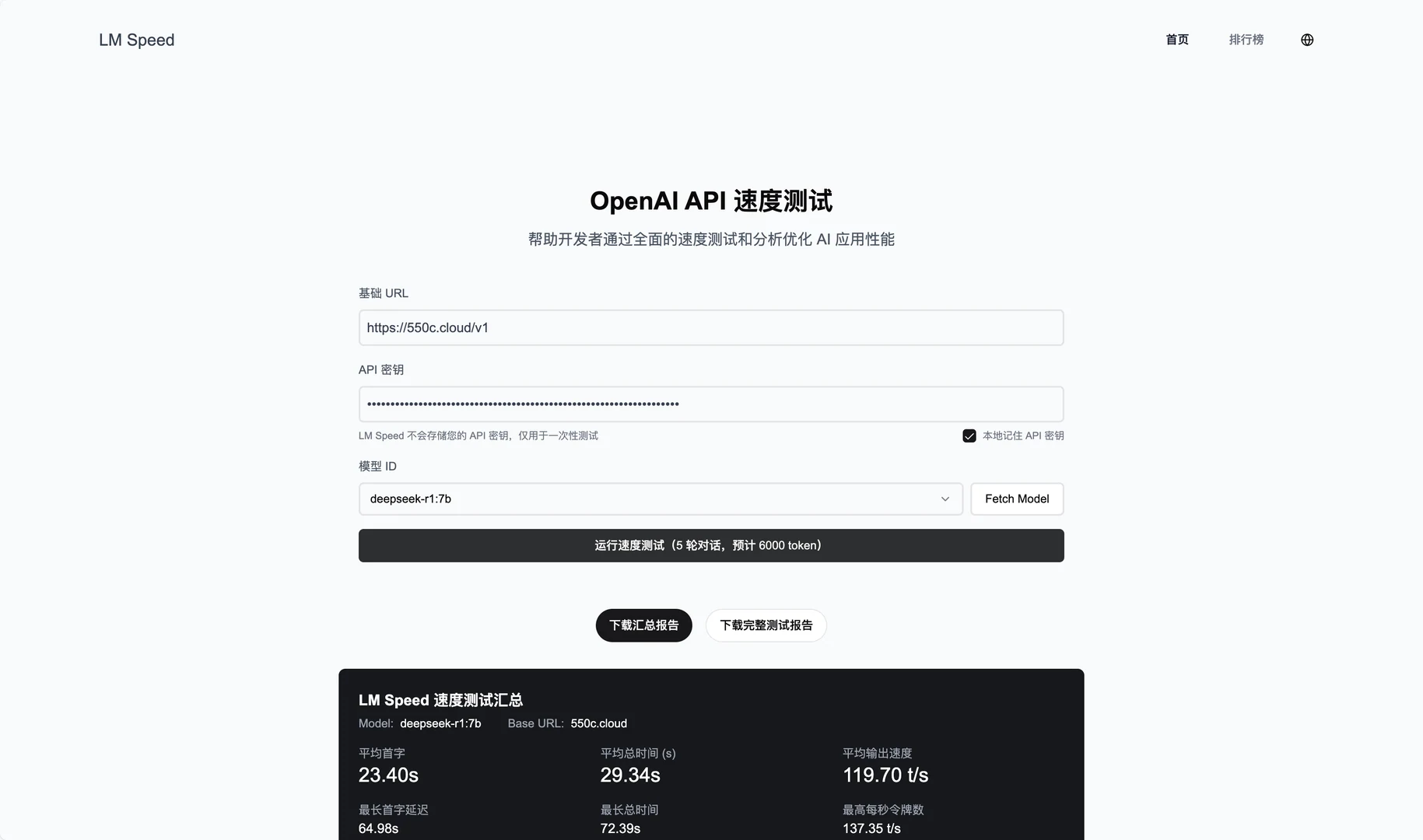 LM Speed:快速测试大模型API性能-1 LM Speed:快速测试大模型API性能
