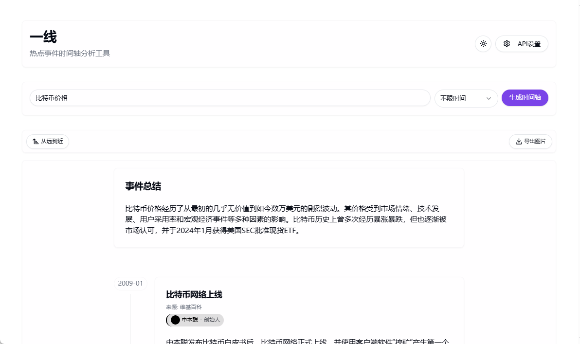 OneLine:生成热点事件时间轴的AI工具-1 OneLine:生成热点事件时间轴的AI工具