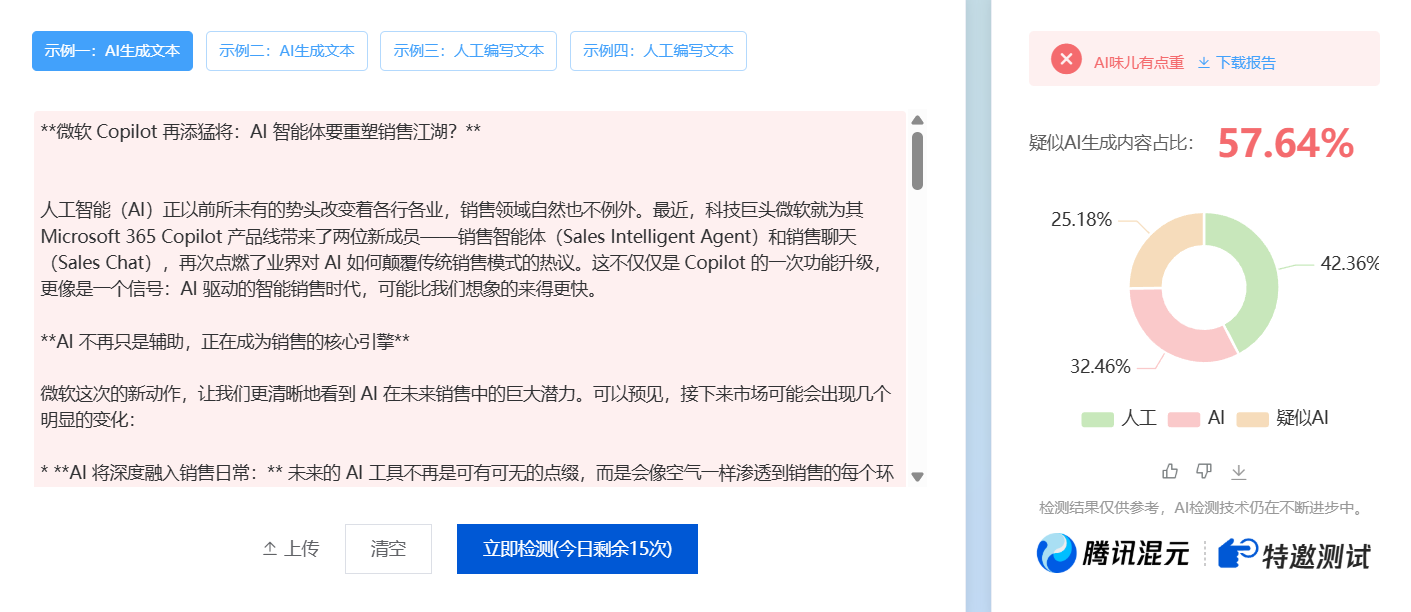 让AI先判断是否是AI写作,然后模仿人类写作-1 魔法打败魔法:用正反示例过朱雀AI检测的提示词