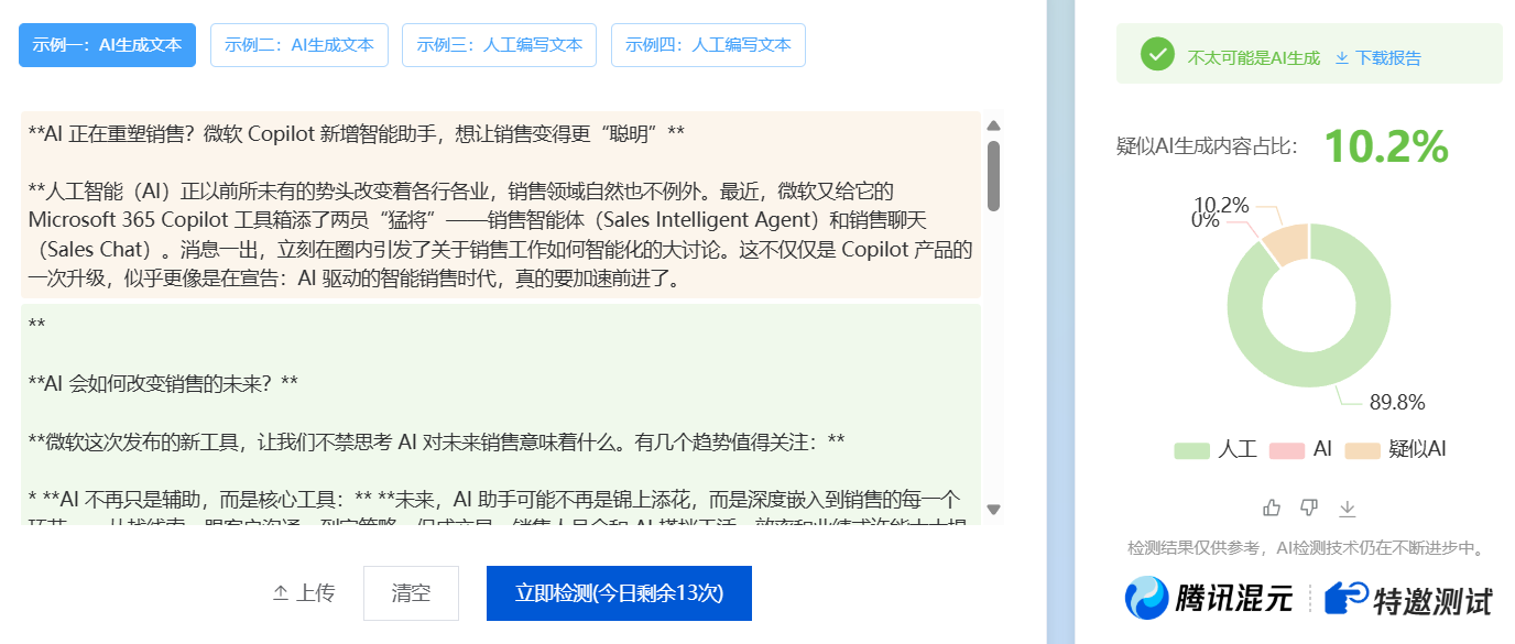让AI先判断是否是AI写作,然后模仿人类写作-1 魔法打败魔法:用正反示例过朱雀AI检测的提示词