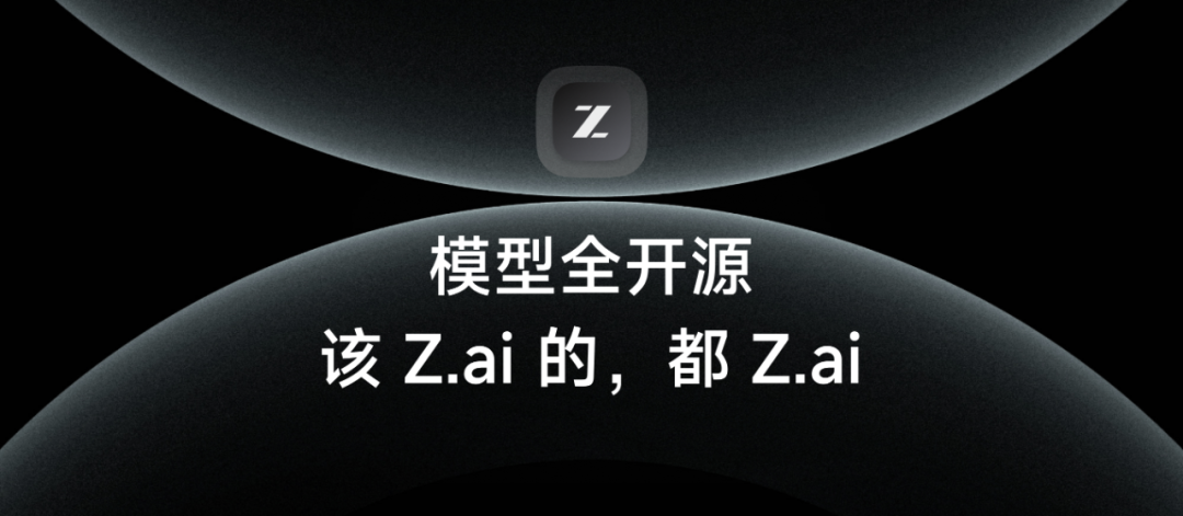 智谱 AI 发布开源 GLM 模型家族:MIT 许可、Z.ai 平台与高速推理服务同步亮相