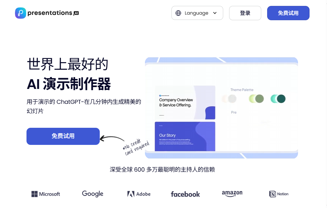 Presentations.AI:自动生成专业演示文稿的AI工具-1 Presentations.AI:自动生成专业演示文稿的AI工具