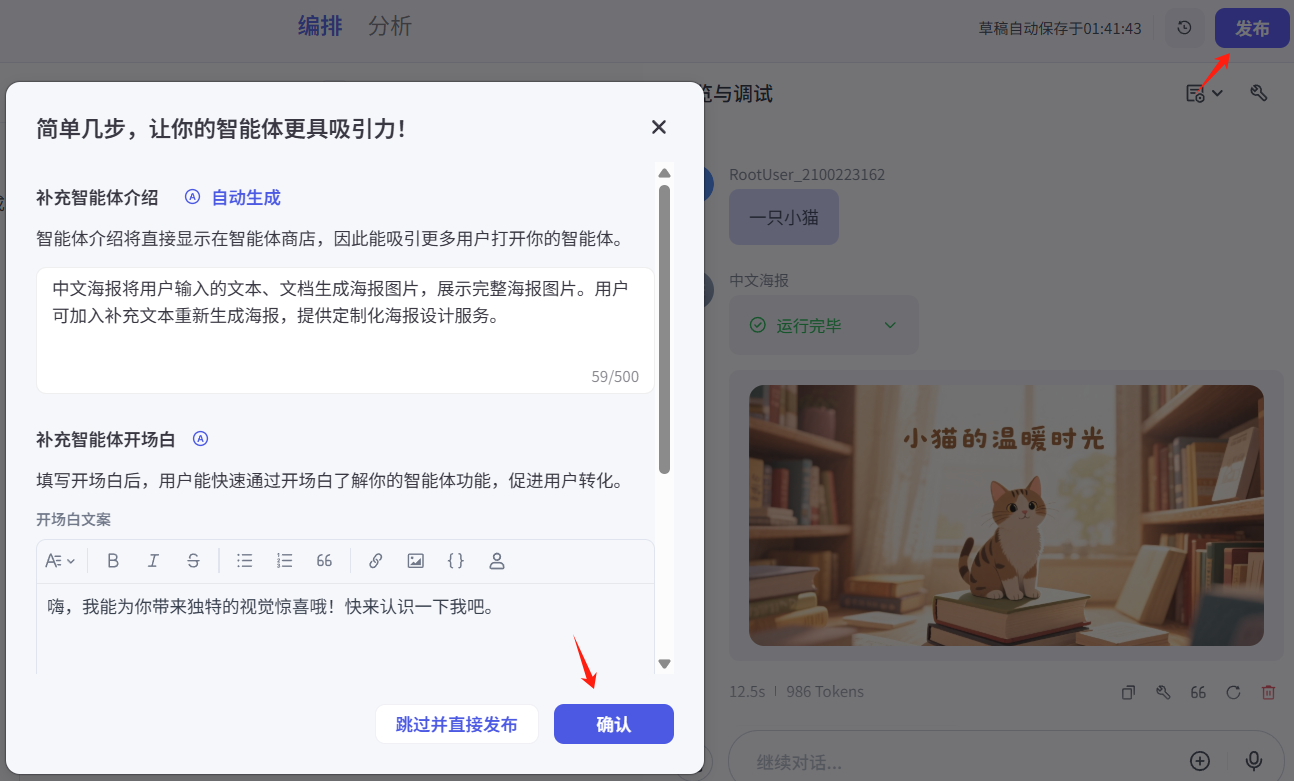 利用扣子无限制使用即梦3.0生成中文海报-1 使用扣子即梦3.0模型方便的生成文章配图和中文海报