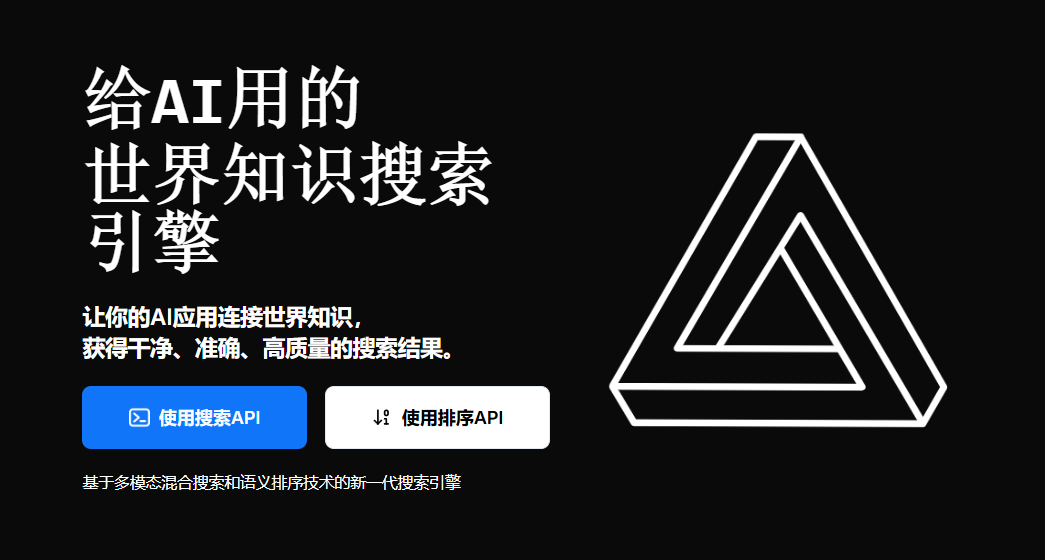 博查AI开放平台:为AI应用提供实时搜索API-1 博查AI开放平台:为AI应用提供实时搜索API
