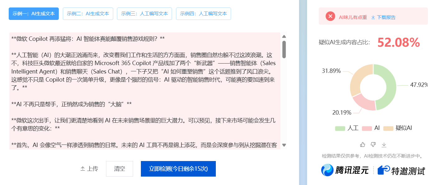 让AI先判断是否是AI写作,然后模仿人类写作-1 魔法打败魔法:用正反示例过朱雀AI检测的提示词