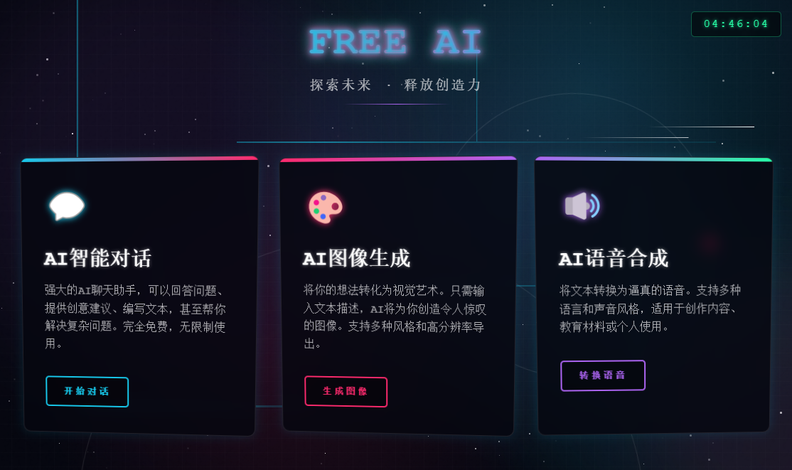 FreeAI:免费无限制的AI聊天与图像语音工具-1 FreeAI:基于Pollinations封装的的免费AI工具