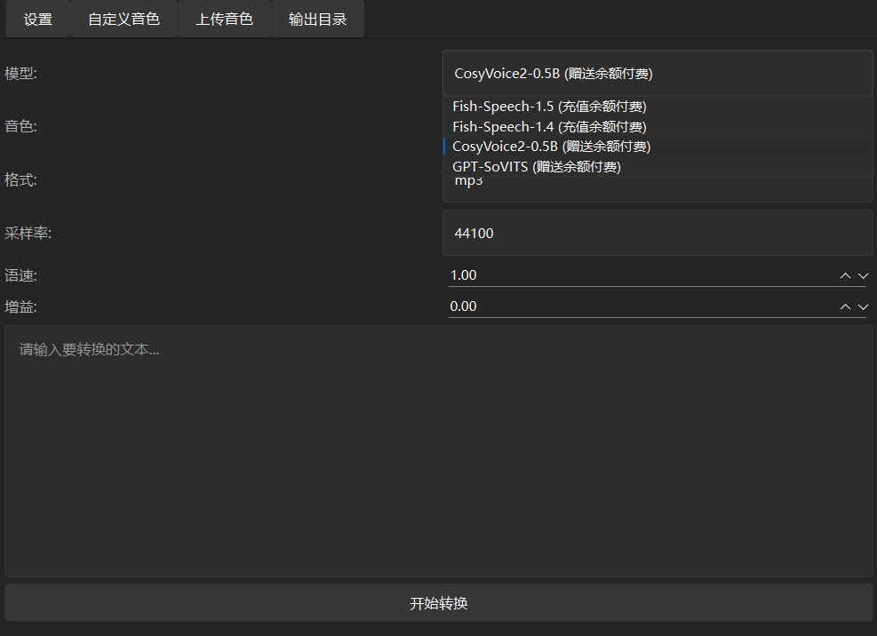 Text2Voice:基于硅基流动API的文本转语音图形界面-1 Text2Voice:基于硅基流动API的文本转语音图形界面