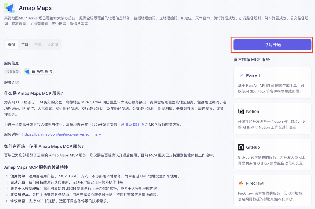 阿里云百炼 MCP 服务评测与 Agent 构建实战