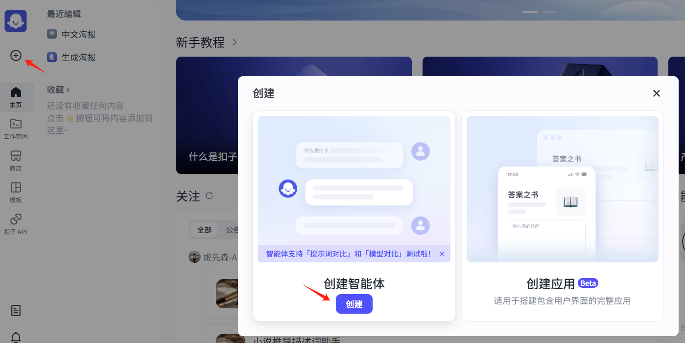 利用扣子无限制使用即梦3.0生成中文海报-1 使用扣子即梦3.0模型方便的生成文章配图和中文海报