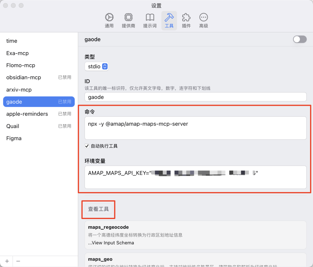 MCP 配置与实战:连接 AI 与常用应用教程