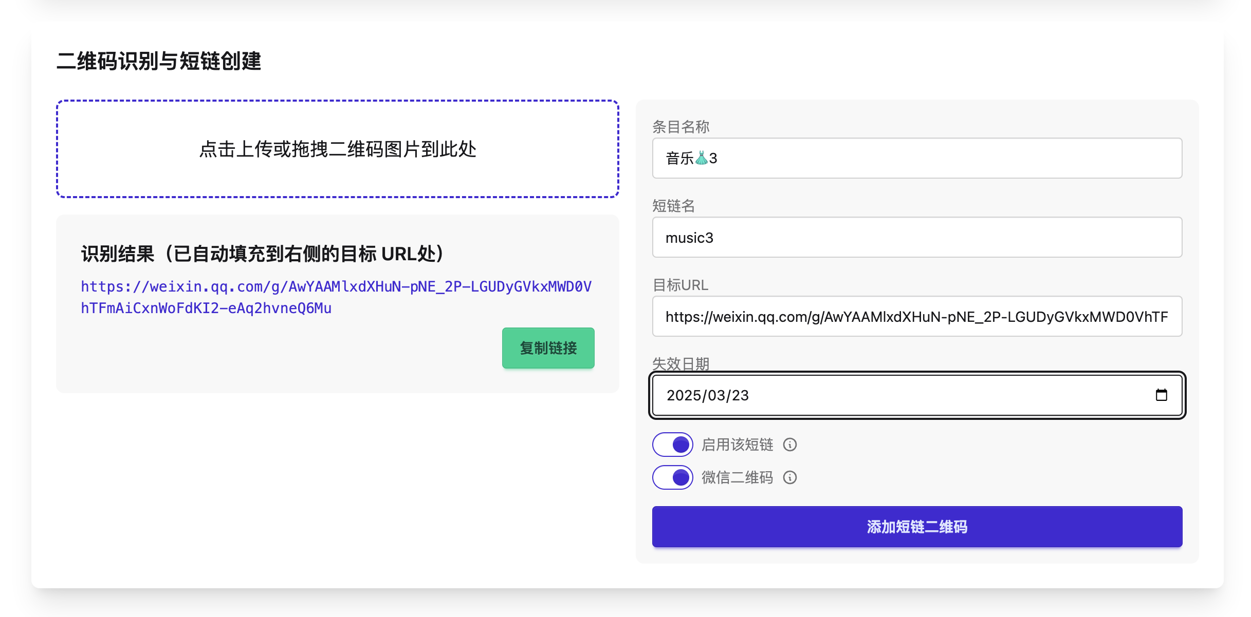 免服务器生成永久微信群二维码-1 免服务器生成永久微信群二维码