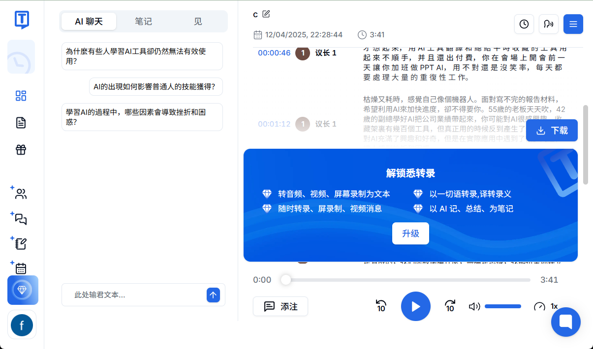 Transkriptor:将音频和视频转为文字的AI智能转录工具-1 Transkriptor:将音频和视频转为文字的AI智能转录工具