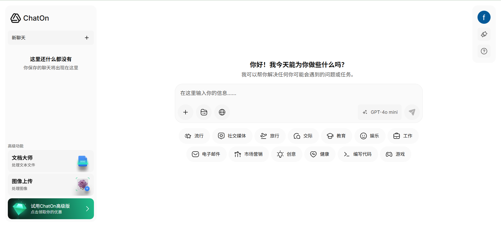 ChatOnP:多功能 AI 聊天与创意工具-1 ChatOn:多功能 AI 聊天与创意工具