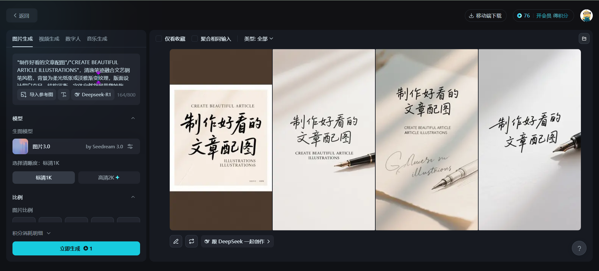 利用即梦生成文字为主的文章配图-1 利用即梦生成文字为主的文章配图(提示词)