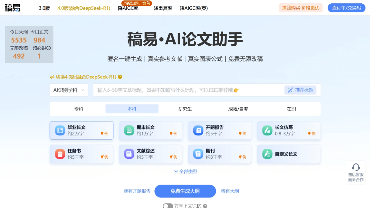 稿易AI论文