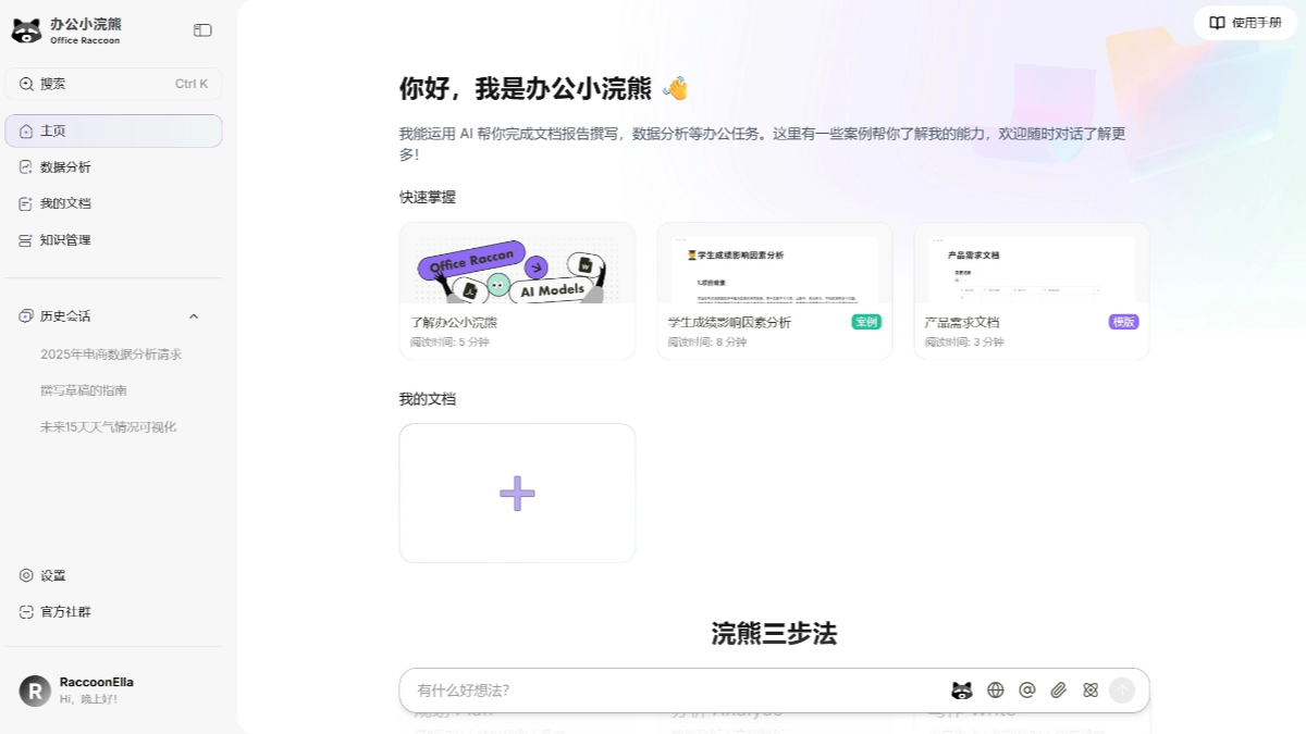 办公小浣熊