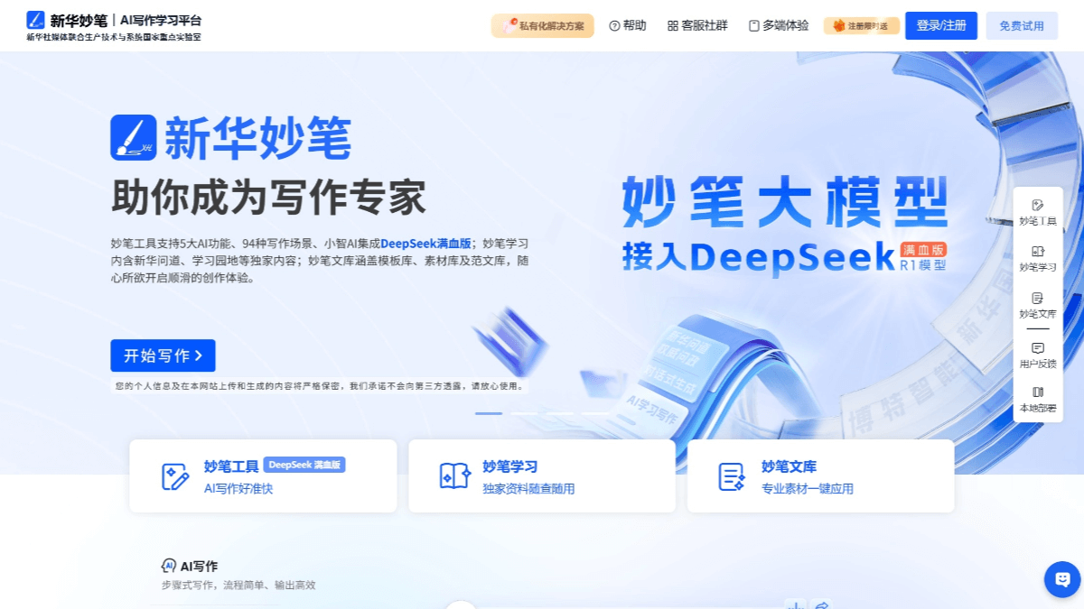 新华妙笔