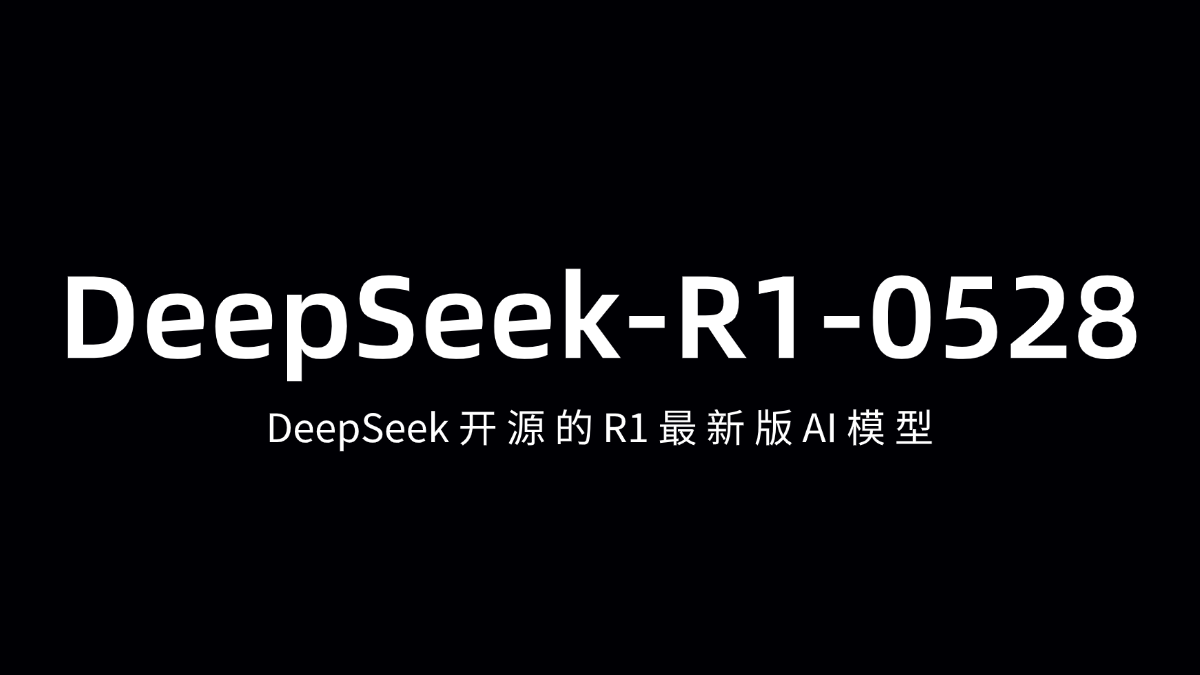 DeepSeek-R1-0528 - DeepSeek开源的R1最新版 AI 模型