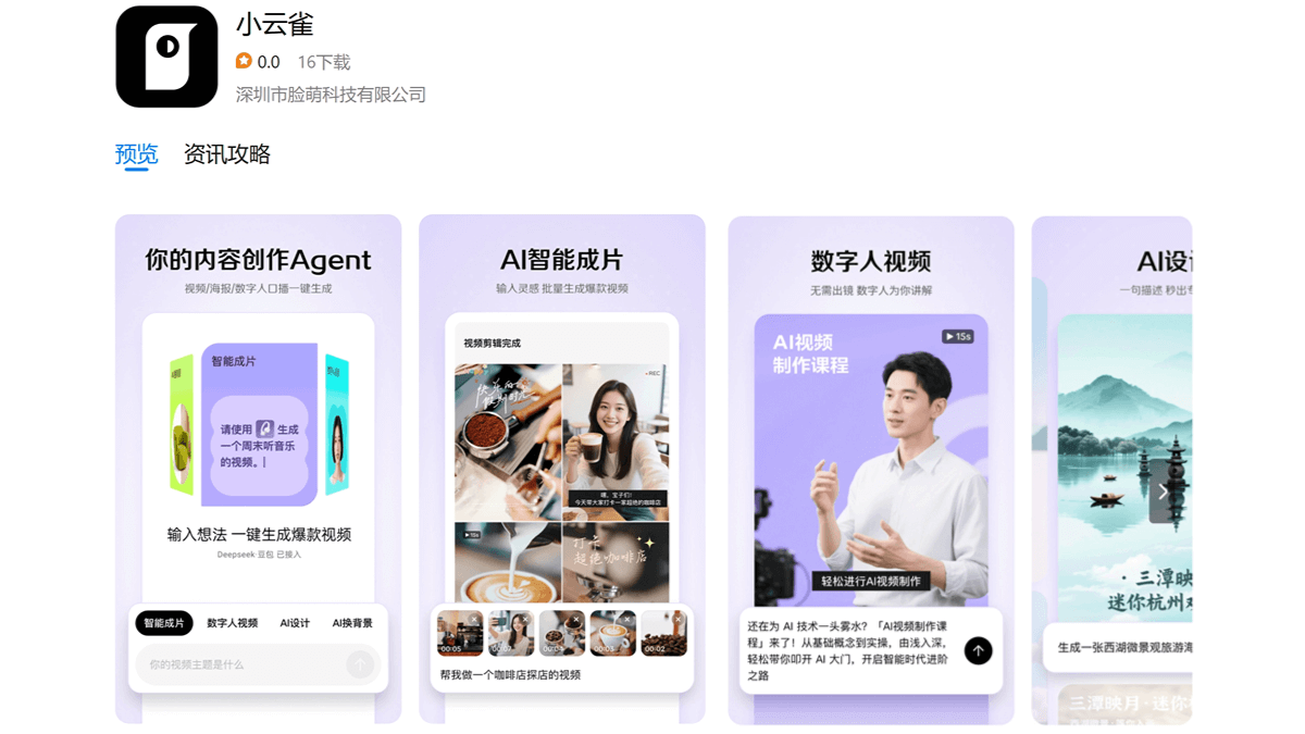 小云雀 - 剪映推出的智能创作Agent