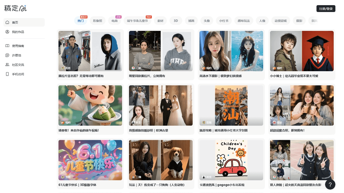 稿定AI社区 - AI创意内容设计平台,多种设计资源满足不同创作需求