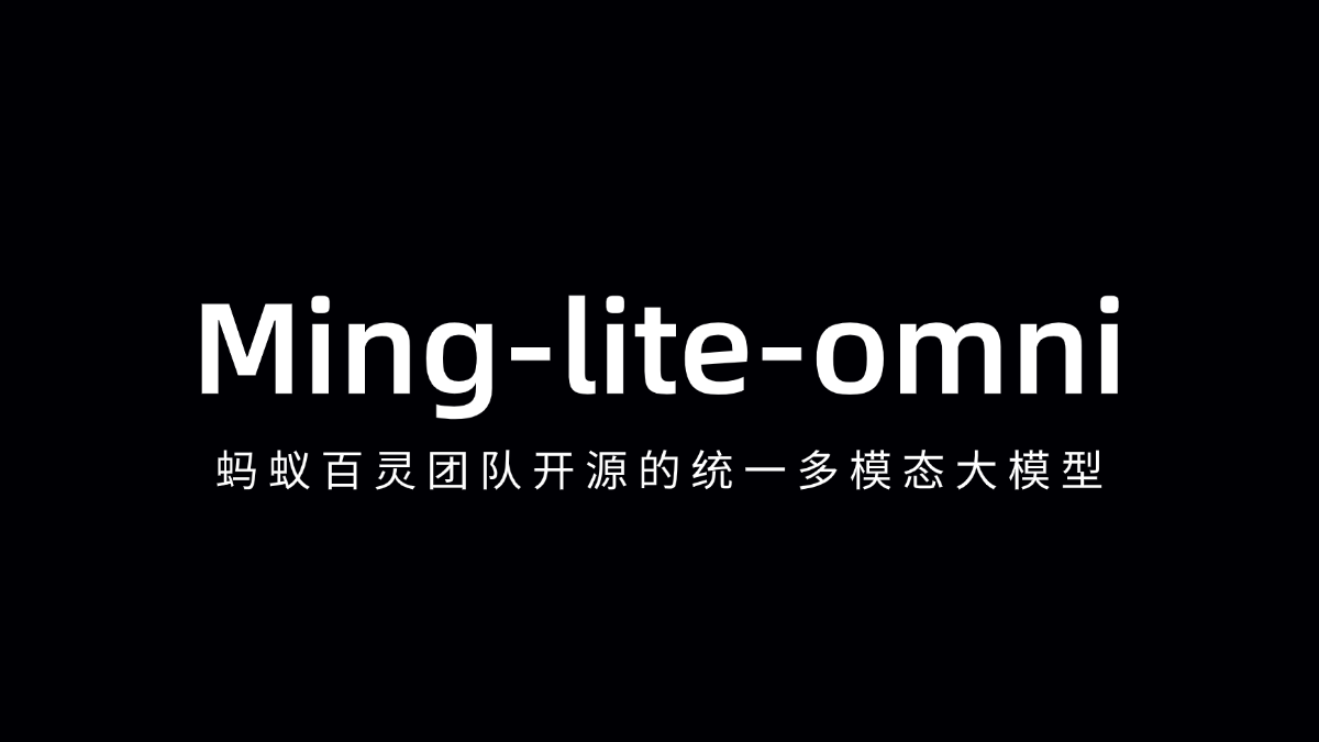 Ming-lite-omni - 蚂蚁百灵团队开源的统一多模态大模型