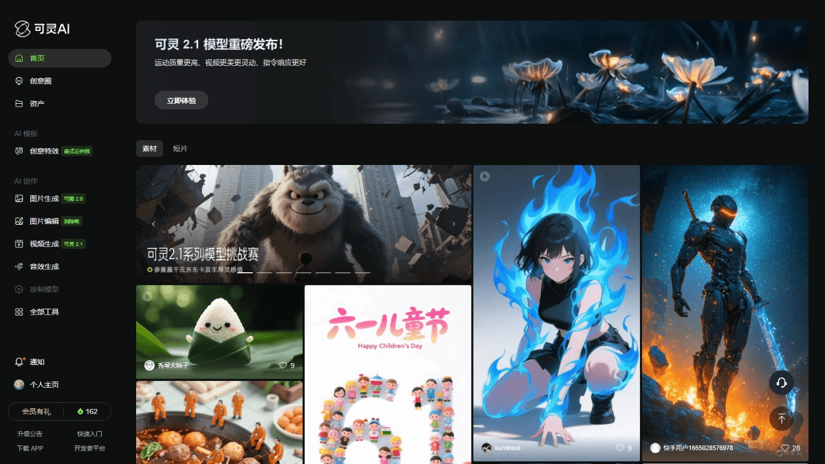 可灵 2.1 - 快手推出的AI视频生成模型
