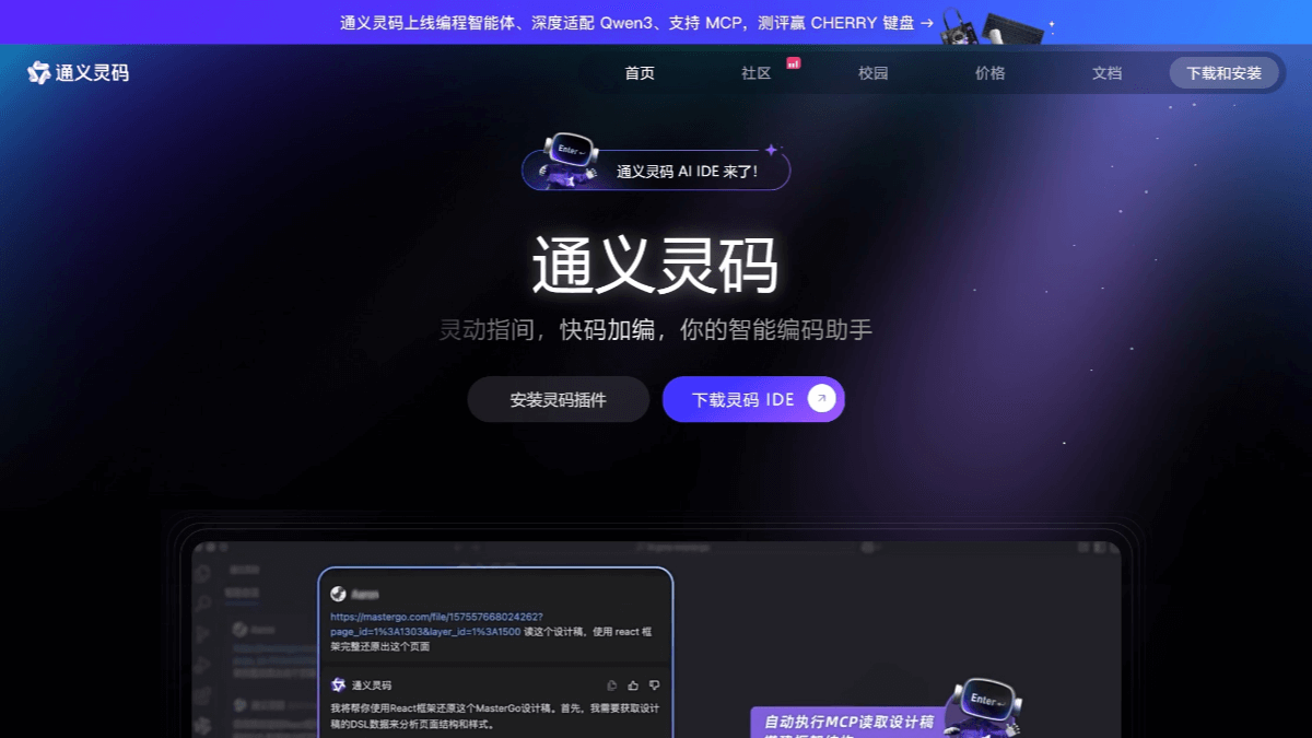 通义灵码