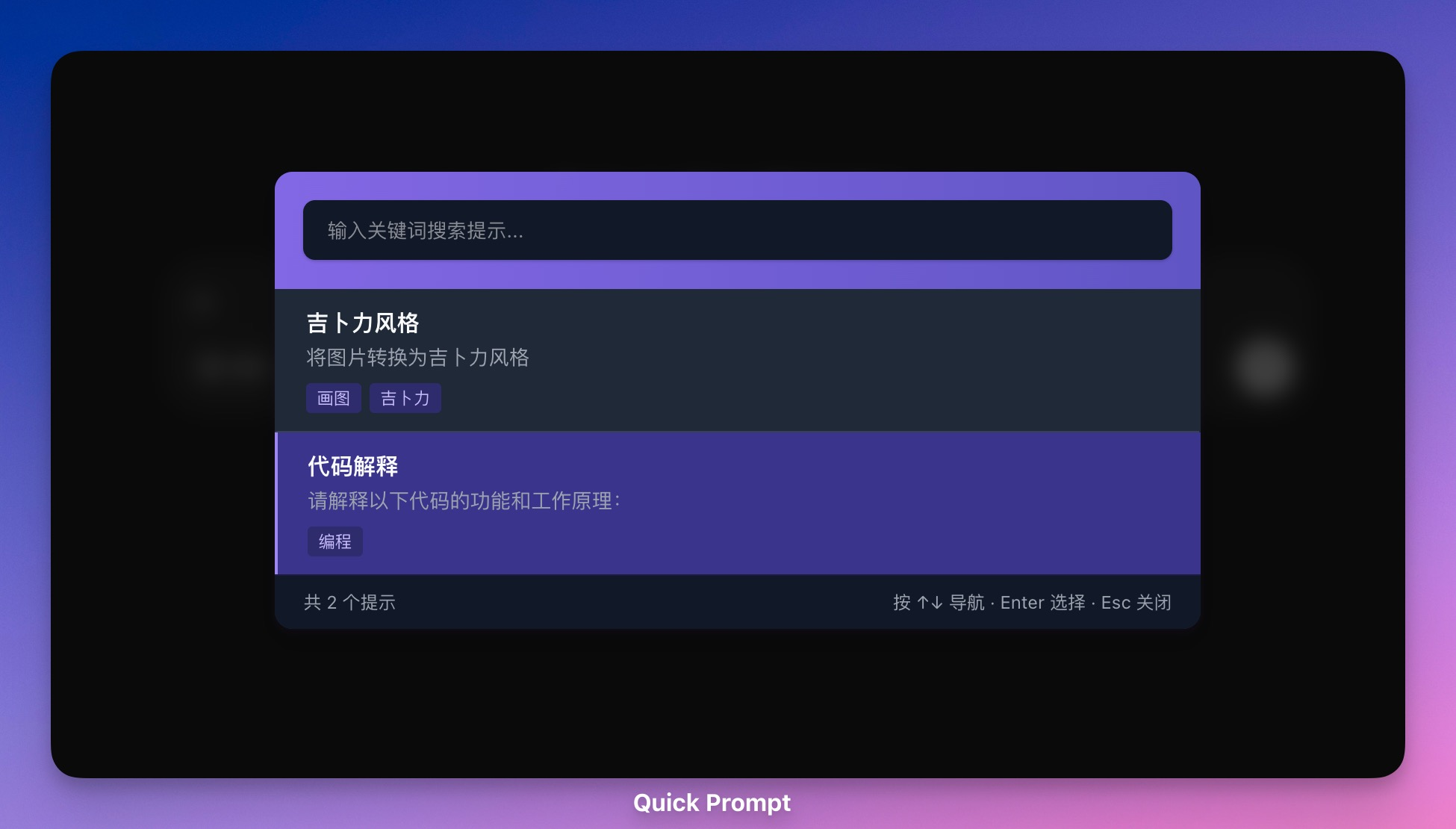 Quick Prompt:快速管理和使用提示词的浏览器扩展-1 Quick Prompt:快速管理和使用提示词的浏览器扩展