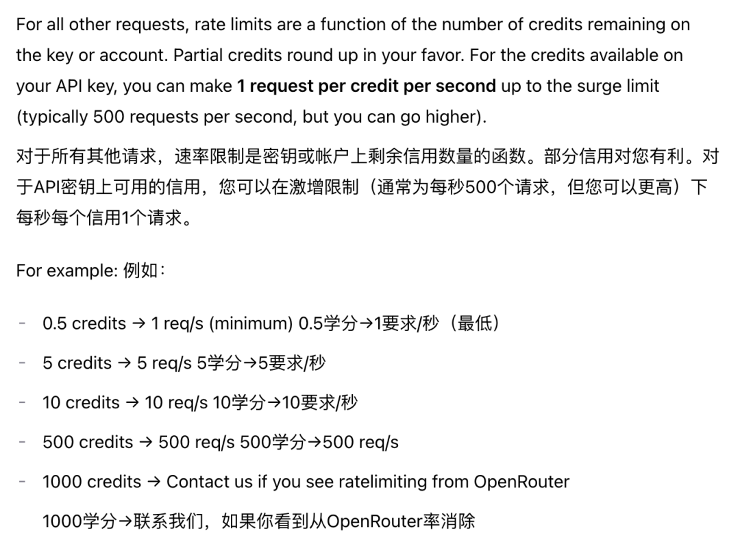 OpenRouter 调整免费额度与速率限制