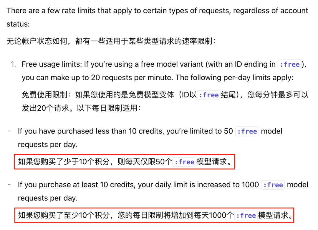 OpenRouter 调整免费额度与速率限制