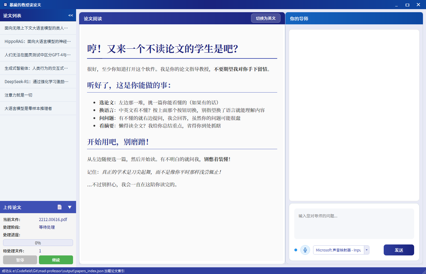 Mad Professor:辅助阅读和分析学术论文的综合AI工具-1 Mad Professor:辅助阅读和分析学术论文的AI工具