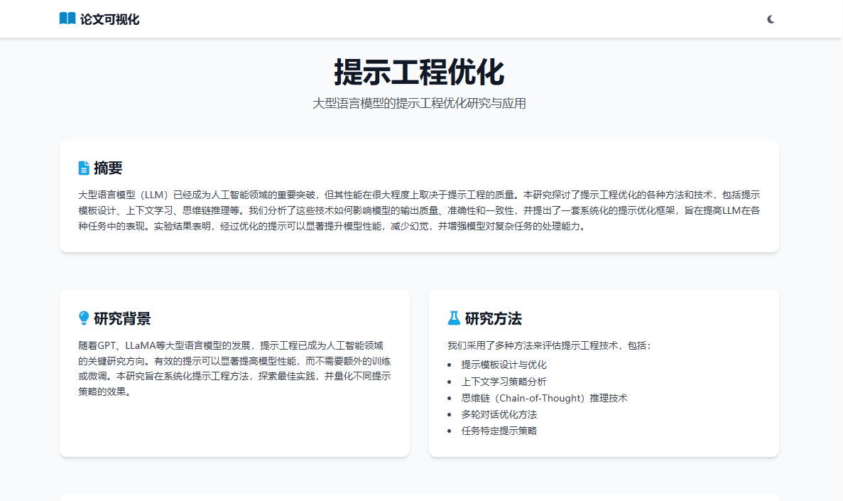 PDF文档转换为可视化网页的提示词-1 PDF文档转换为可视化网页的提示词