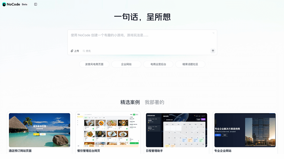 NoCode – 美团推出的零代码AI开发平台