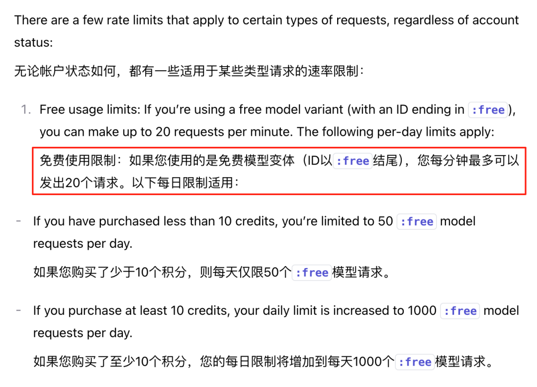 OpenRouter 调整免费额度与速率限制