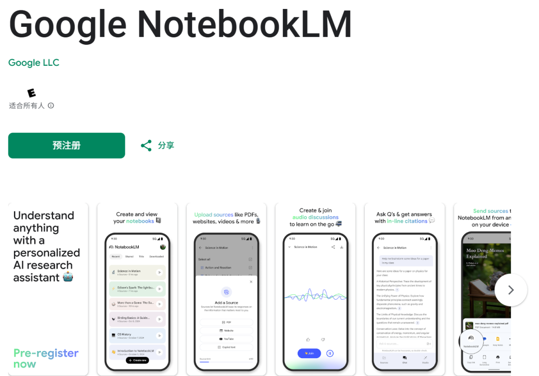 Google NotebookLM 拓展中文等多语言能力,并推出移动应用