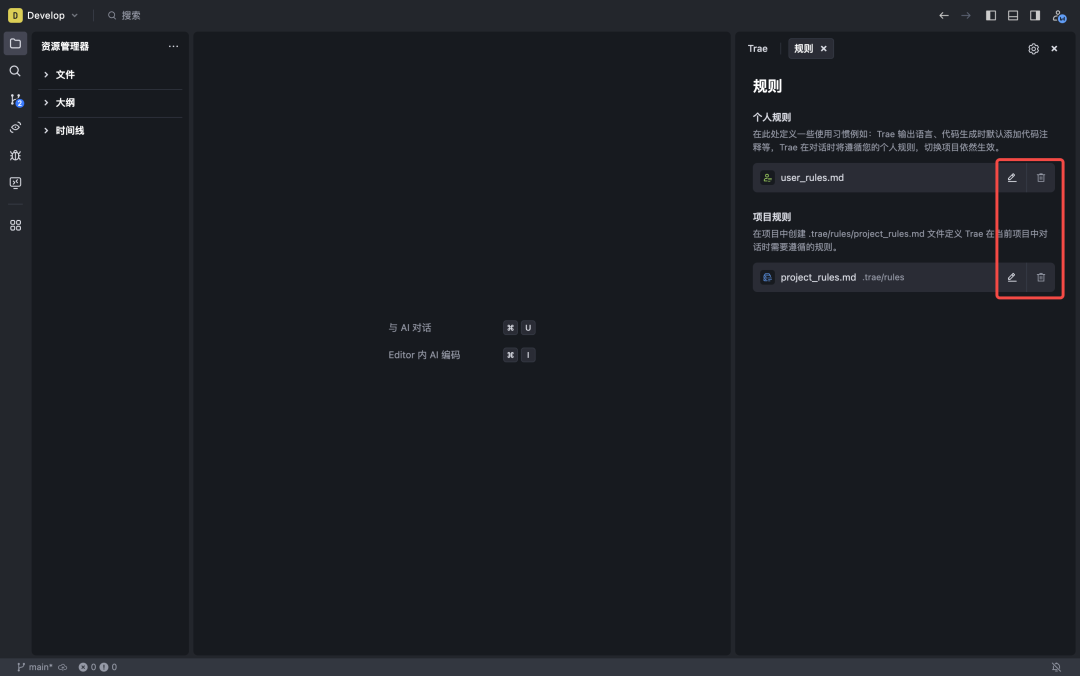 Trae IDE 指南:轻松配置自定义 AI 规则 (Trae Rules)